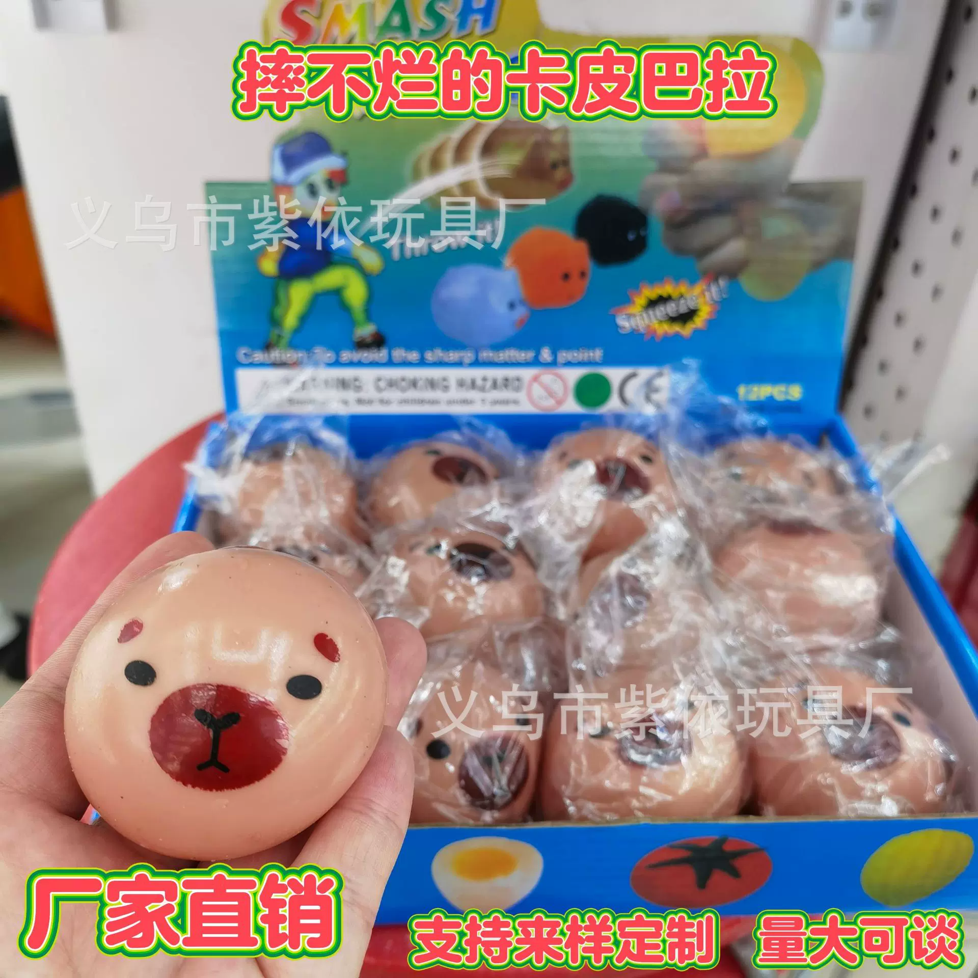 小红书麻薯同款卡皮巴拉捏捏乐摔不烂发泄水球平价玩具地摊批发