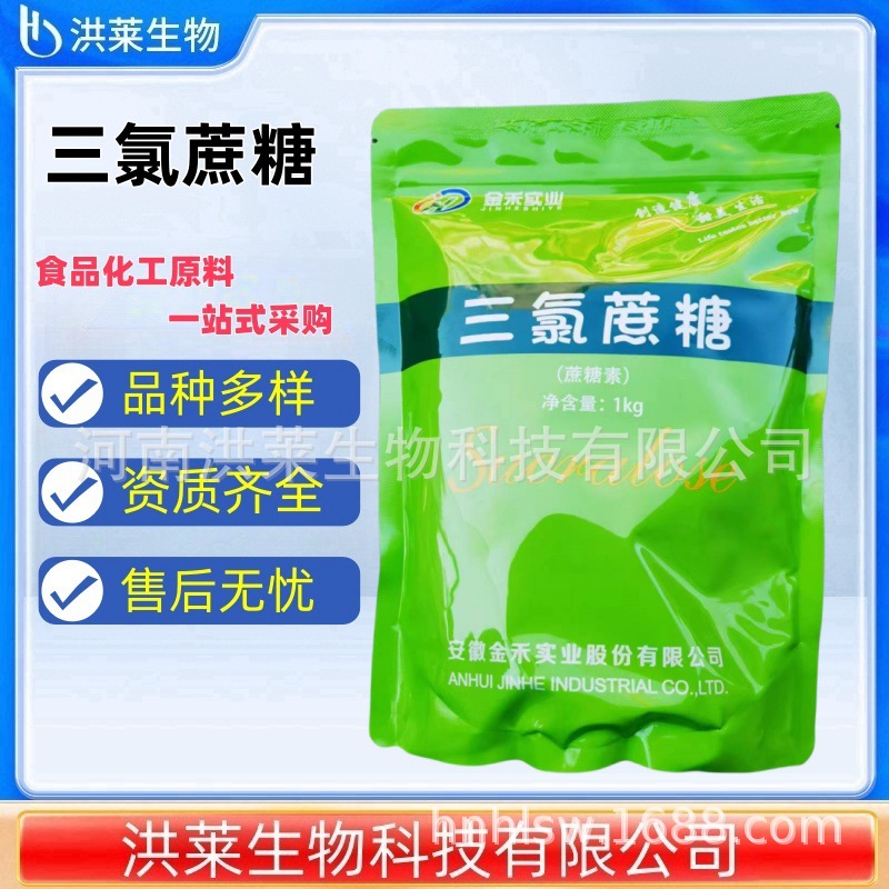 食品级三氯蔗糖600倍甜度耐高温 蔗糖素 甜味剂量大优惠 三氯蔗糖
