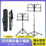 可升降折叠便携式冲销量钜惠乐谱架 吉他小提琴古筝谱台 乐器配件