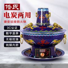 景泰蓝铜火锅纯紫铜插电铜火锅老式纯铜锅家用珐琅木炭鸳鸯铜火锅