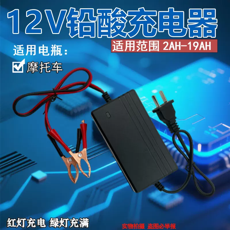12V2A摩托车电瓶充电器12v通用型铅酸蓄电池踏板摩托车12伏充电器