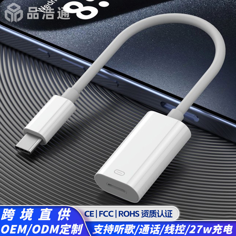 Applicable to Apple 16type-c Headset Adapter Mobile Phone Charging Listening Audio Multi-function Lightning Adapter