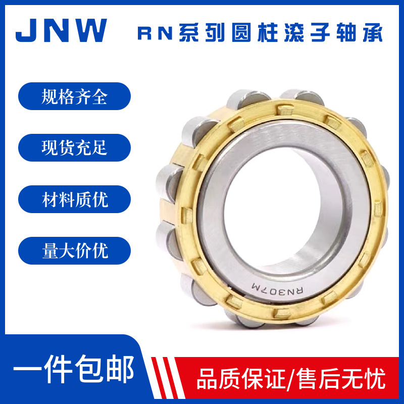 哈尔滨JNW减速机轴承RN205M RN206M RN307M RN308M RN309M RN312M