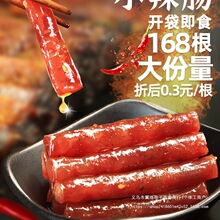 即食小辣肠小香肠熟食解馋零食小吃四川柴火小腊肠爆辣猪肉肠