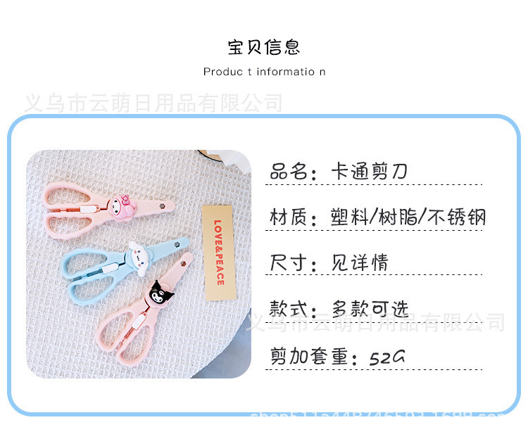 卡通小剪刀_02.jpg