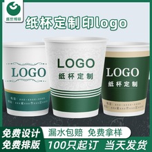 纸杯一次性批发订定制做印logo加厚商用广告杯子9盎司喝茶饮水杯