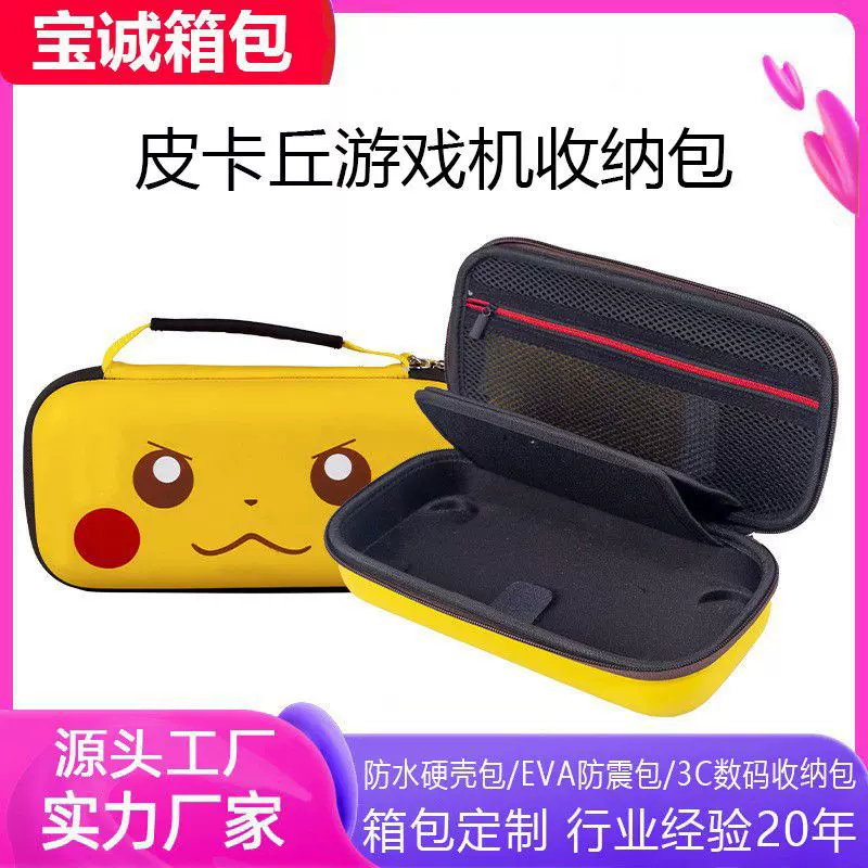 厂家定制皮卡丘游戏机收纳包订做任天堂NS2轻薄保护套主机保护壳