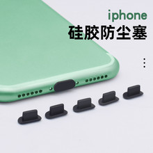 适用iPhone苹果12手机防尘塞硅胶弧度充电口耳机孔胶塞数据口堵塞