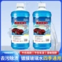 车用四季防冻油膜玻璃水