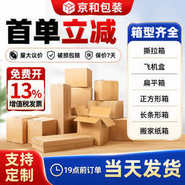 掌柜主推邮政纸箱批发快递物流打包盒1-12号包装纸盒大号搬家纸箱