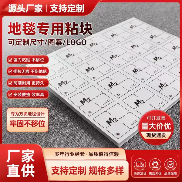 Transparent non-marking office single-sided carpet fixed accessories square double-sided adhesive carpet to avoid slip patch spot wholesale