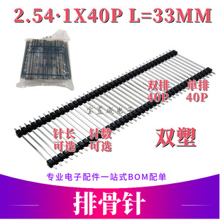 �p���p����� �g��2.54MM 2*40P ��L23MM ���z ���� 3/3 3/6 3/7