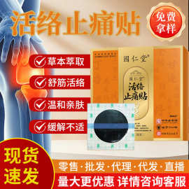 坐骨神经贴活络止痛贴pu膜贴大尺寸抖音代发直播坐骨麻木腿疼痛贴