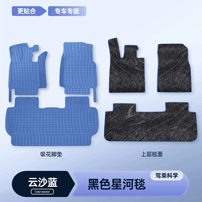 modification accessories, leather floor mats, Modelə uyğun ayaqaltı - 26-models-of-xiangjie-g9-five-seater-premium-selection-cloud-sand-blue-single-layer-foot-mat-black-galaxy-rug