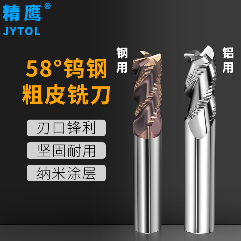 粗皮铣刀3刃铝用/4刃钢用硬质合金钨钢波纹开粗铣刀58度高效开粗