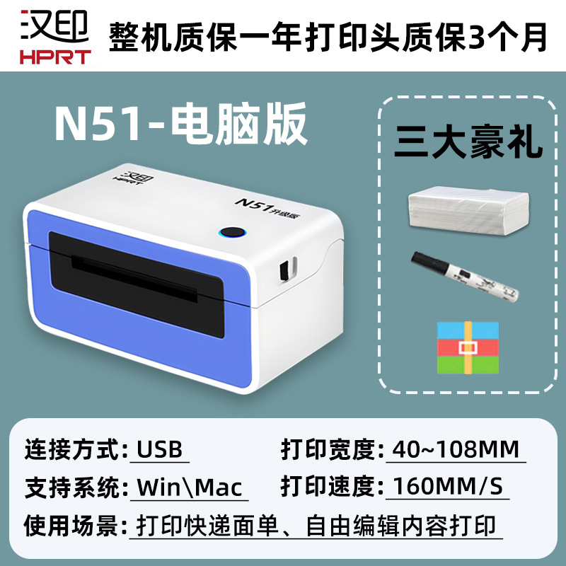 Official standard n51 computer version [supports one or two labels/labels] + luxury 3-piece gift package