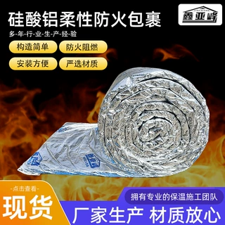机电管道硅酸铝防火包裹消防排烟系统防火包覆毯建筑工程防火材料