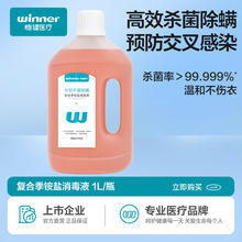 稳健医疗瓶装复合季铵盐消毒液1L/瓶 家居 衣物可用