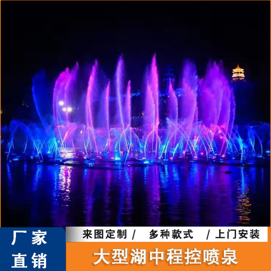 Large music fountain program-controlled flower basket modeling outdoor scenic lake pool landscape to undertake engineering design and production