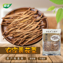 江西特产爱进黄花菜干货400g袋装金针菜火锅凉拌食材支持一件代发