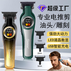 Hatteker跨境专业雕刻剪推白男士数显电动理发器发廊油头剪电推子