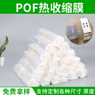 Wholesale Pof Heat Shrink Bag Free Sample Heat Shrink Film Low Temperature Heat Shrink Bag Spot Plastic Sealing Packaging Heat Shrink Film