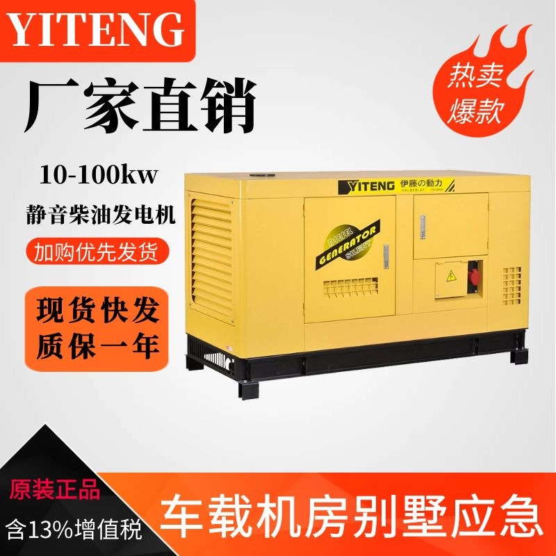 伊藤柴油发电机组50KW100千瓦200kw养殖备用带焊机工厂应急油田用