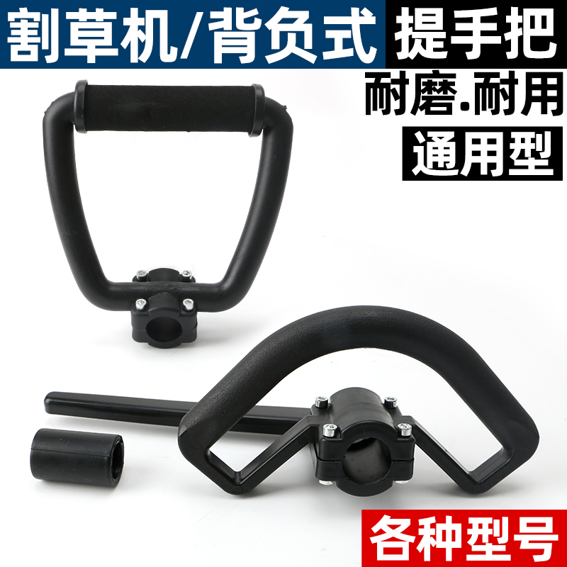 割草机提把背负式通用型提手把二冲四冲程打草机握把手柄把手配件