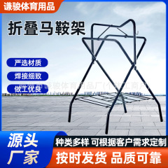 折りたたみ式鞍置き馬場用床置き収納鞍置き乗馬用品卸売フルセット折りたたみ式馬具収納ラック