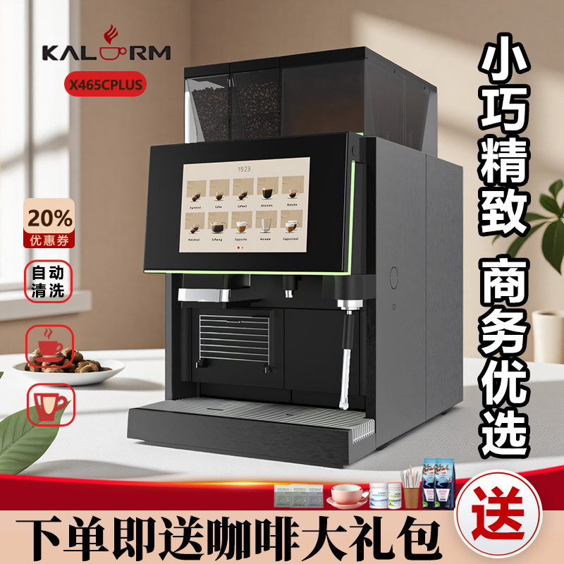 Kalemei X465C Fully Automatic Smart Coffee Machine, Unmanned, Commercial Collaborative Machine for Restaurants and Coffee Shops, Coffee Beans