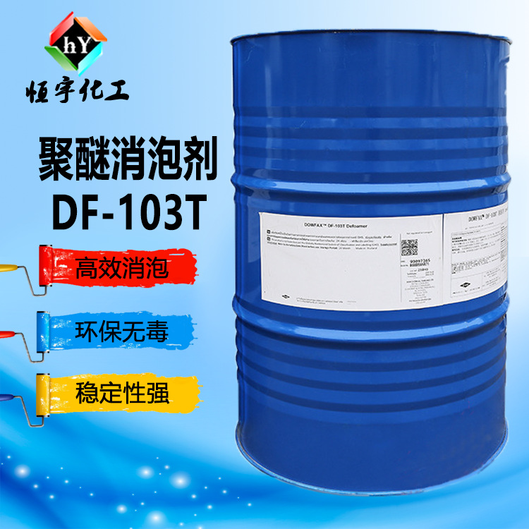 陶氏聚醚消泡剂DL103T  广泛应用于各种发酵工艺 控泡能力好