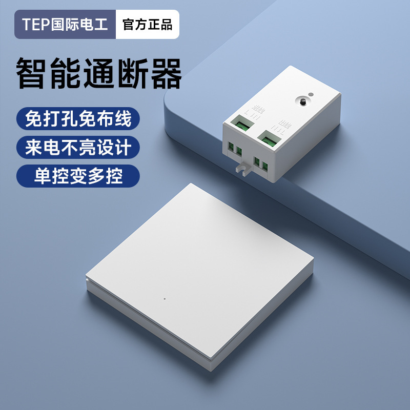 无线遥控开关接收器模块220V家用免布线随意贴智能双控吸顶电灯具