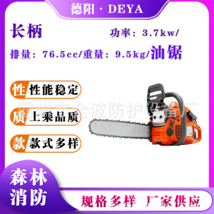 Two-stroke portable long-handle chain saw high-power forest fire chain saw grassland fire logging cutting gasoline saw
