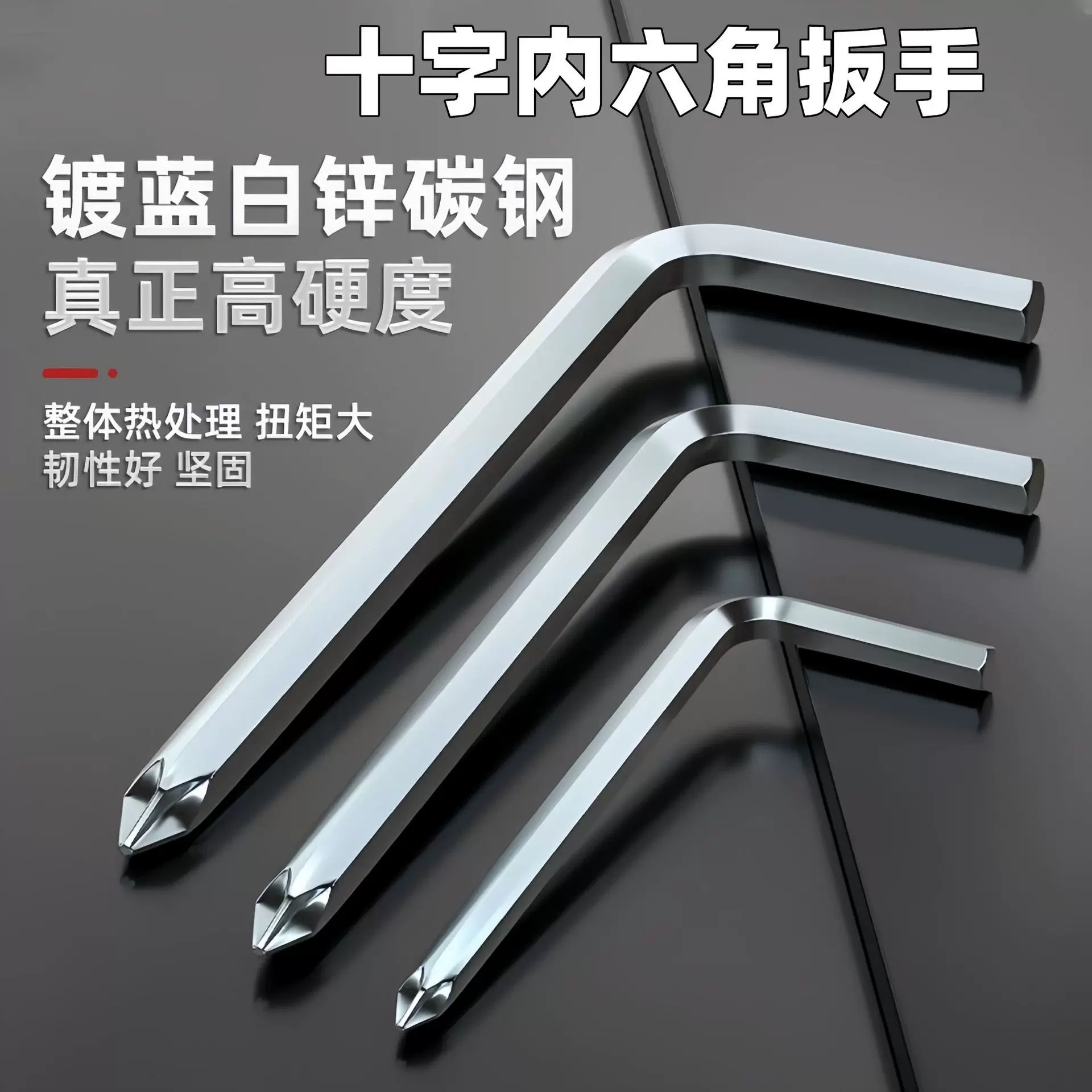 十字螺丝刀内六角扳手两用自行车山地车童车安装工具手动扳手
