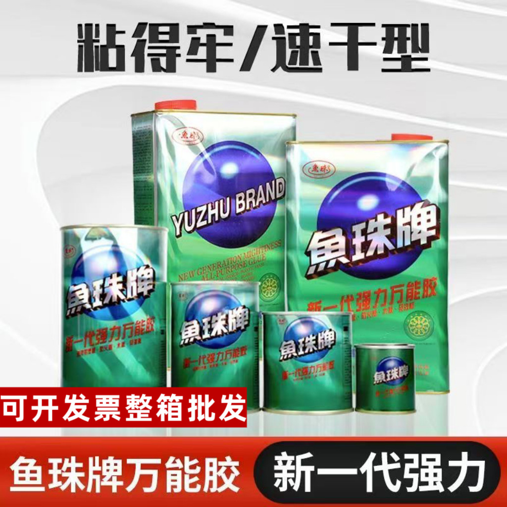鱼珠牌胶强力胶木工金属皮革PC板粘剂环保木板换台球桌面台尼胶水
