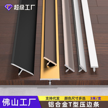 铝合金T型压条木地板收边条t形门槛条瓷砖极窄收口条全金属装饰线