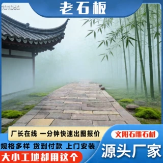 庭院道路铺设自然面老石板 古建做旧老石条踏步石 园林古建老石板