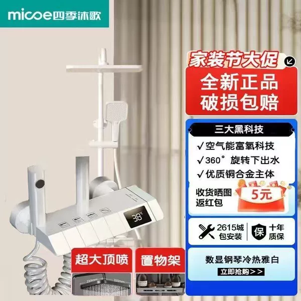 (Elegant White) Digital Display Hot and Cold Full Copper Shower