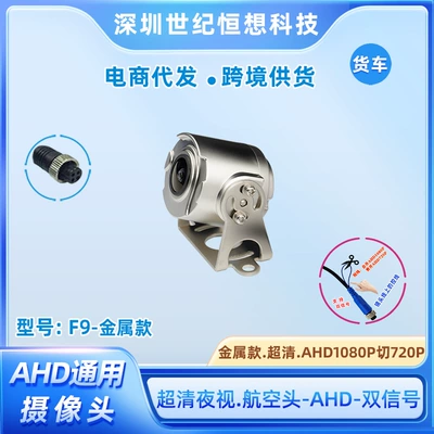 24V Universal AHD720P/1080P Dual-Control Vehicle camera