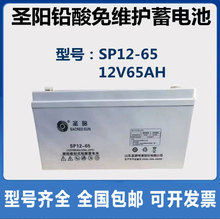 圣阳蓄电池SP12-65免维护ups蓄电池12V65AH 直流屏蓄电池