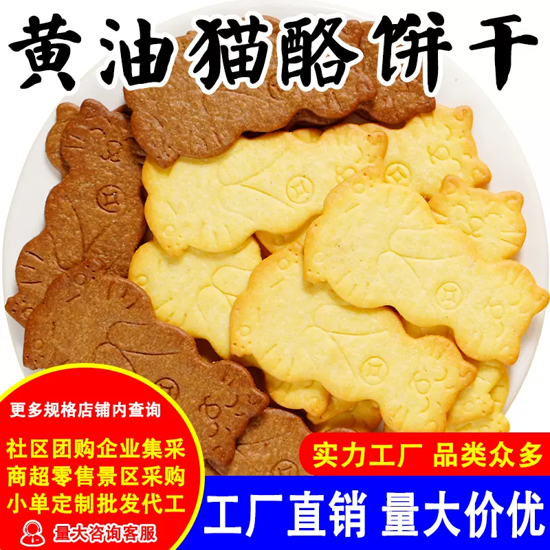 【团购批发定制】黄油猫酪曲奇饼干薄脆芝士岩烧咖啡休闲解馋零食