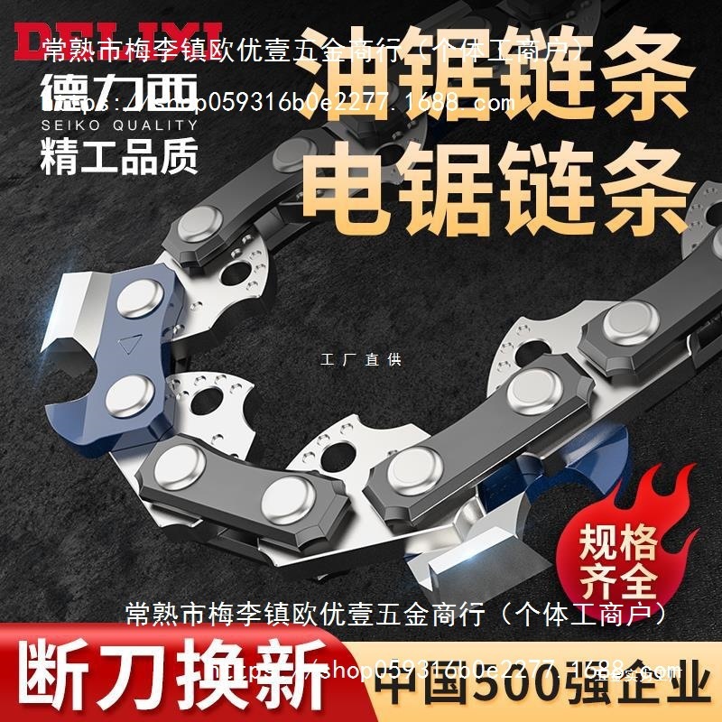 德力西电锯汽油锯链条电链锯条6寸10寸12寸16寸18寸20寸伐雅通思