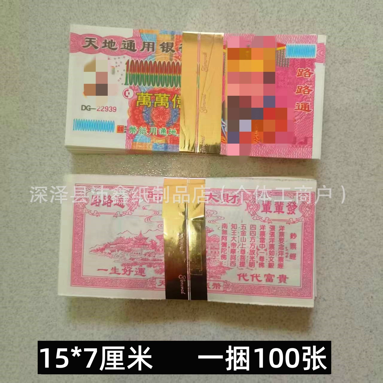 Оптовая продажа банкнот в сто юаней и триллионов, бумажные деньги для жертвоприношений, бумажные деньги для памяти предков, новая версия, хорошая бумага для жертвоприношений