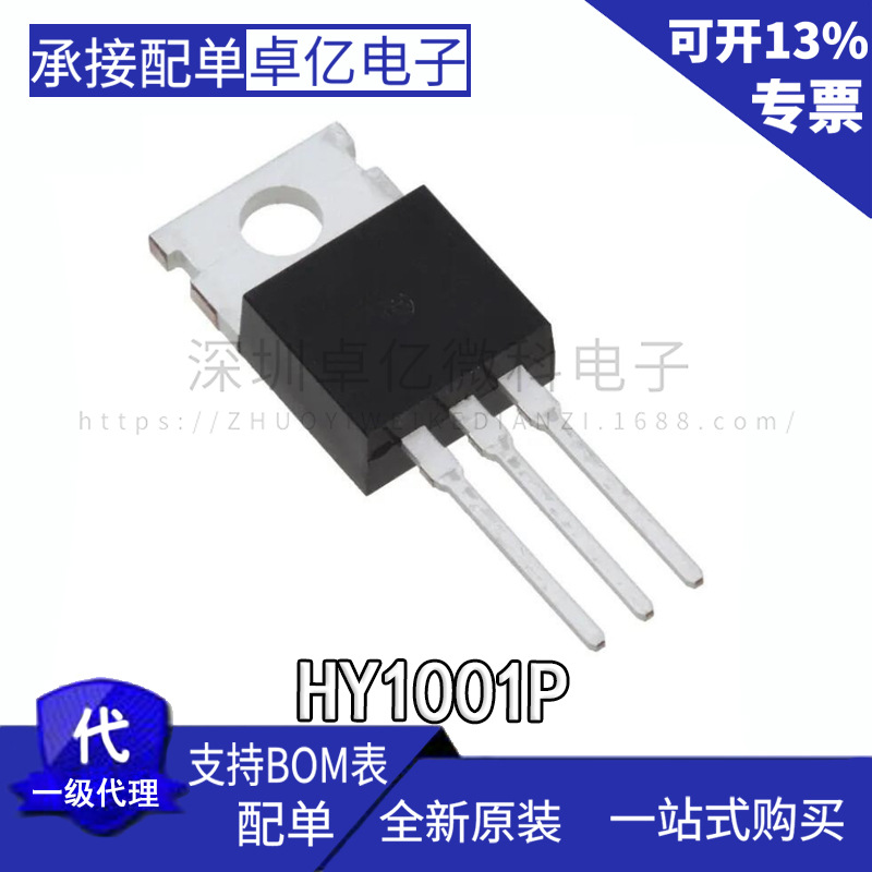 HY1001,HY1001P 当天发货 样品可直拍 量大价优 全新原装正品
