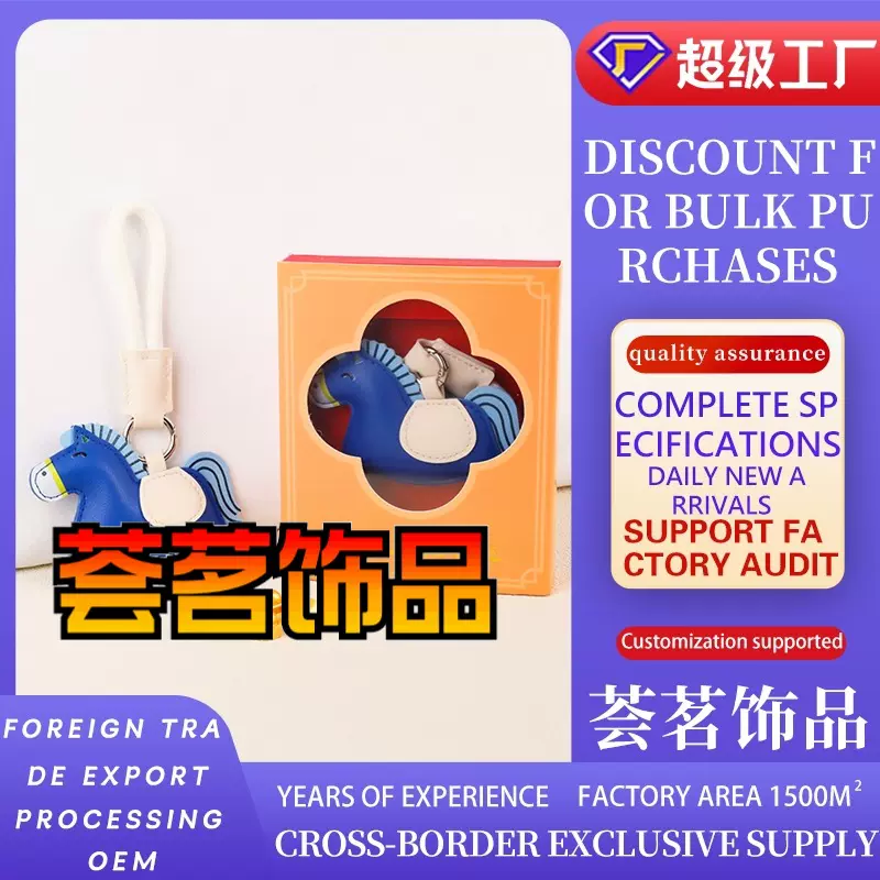 荟茗饰品小飞马包包挂件好寓意皮质小马钥匙挂饰挂绳新年礼品定制