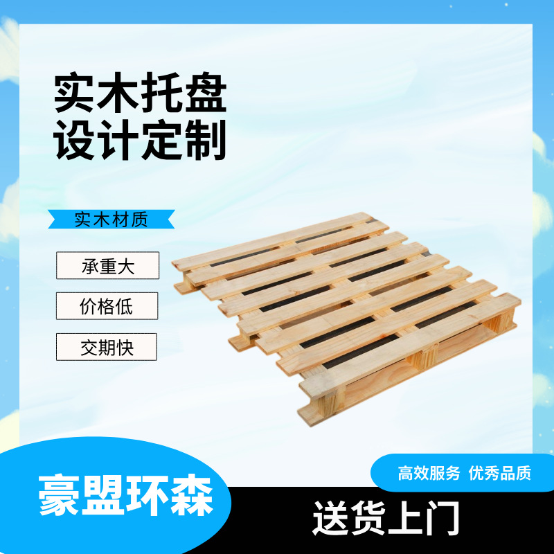 青岛平度附近出口木托盘熏蒸电话 货品物流木托盘