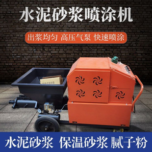Mortar Spraying Machine, Multi-Functional Roughing Putty Paint, Real Stone Paint, Cement Spraying Machine, Fully Automatic Gypsum Powder Wall Machine