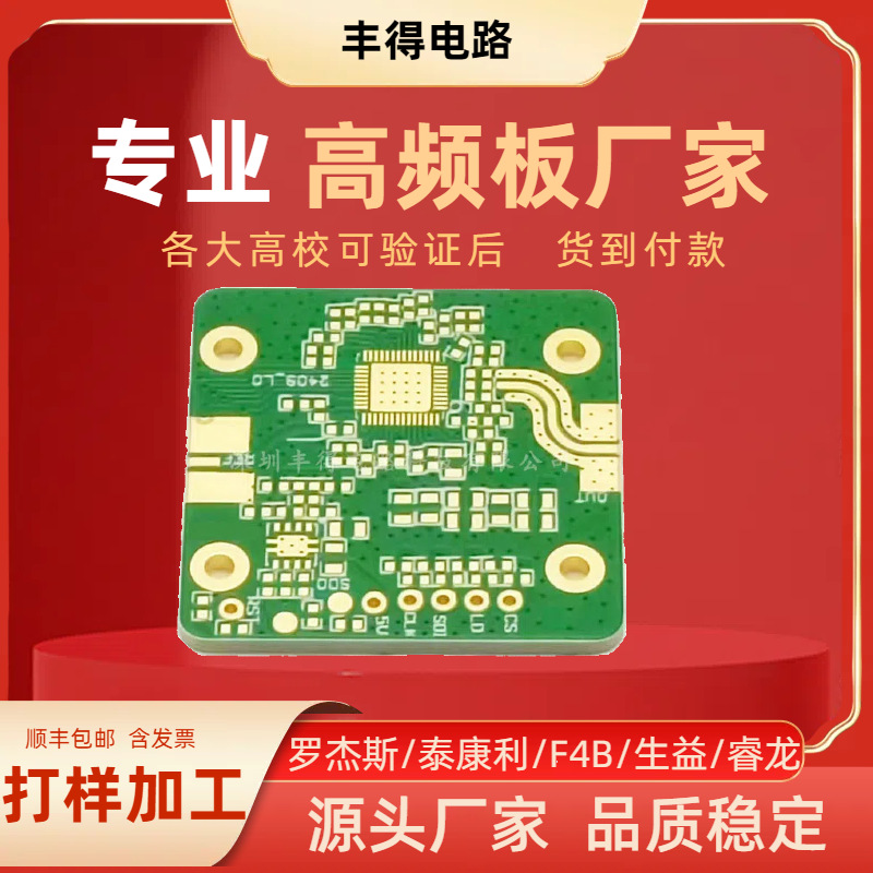 罗杰斯高频板RT5880 RO4003C PCB板 泰康利射频微波板打样加工