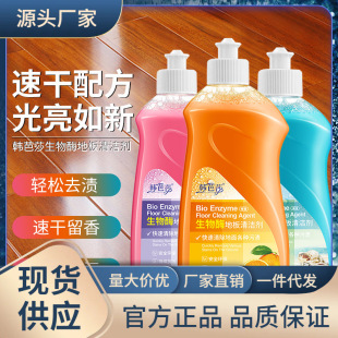 Hanbasha Bio-Enzyme Floor Cleaner Household Cleaning Powerful Stain Removal Brightening Care Cleaning Liquid Deep Cleaning