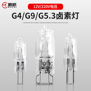 G4 Halogen Bead G5.3 Aromatherapy Lamp 220v12V Natural Light G9 Mirror Headlight Crystal Bulb Two Pin Foot Lamp